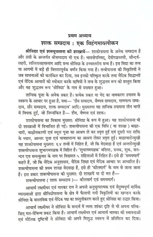 Shri Vidya Sadhna CSG 391